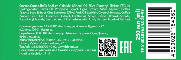 Скраб для тела солевой Bioton с кофейным маслом 250 мл