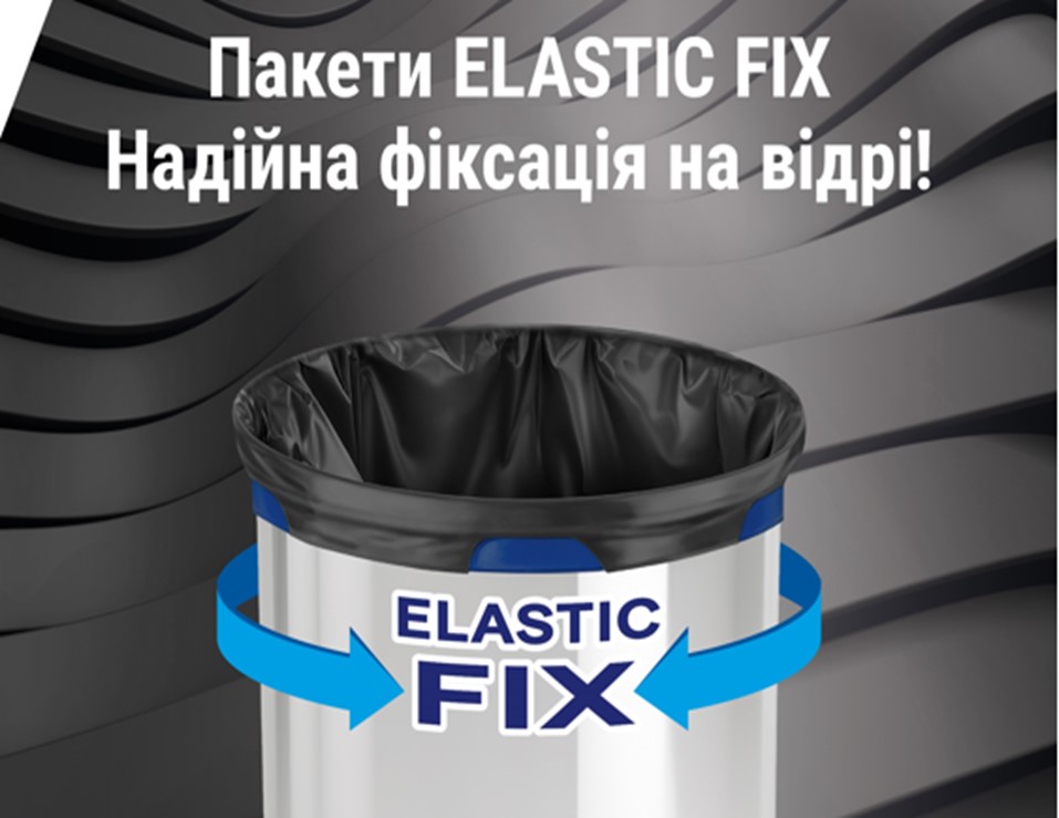 Мішки для сміття із затяжками Фрекен Бок LD ElasticFIX 53х53 см міцні 35 л 15 шт.