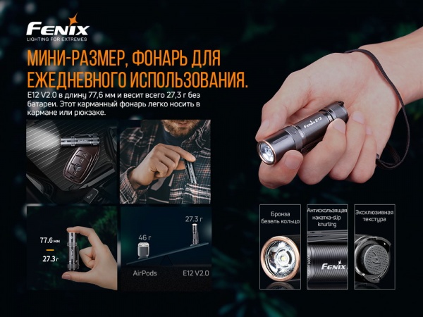 Фонарик Fenix ручной E12 V2.0 черный