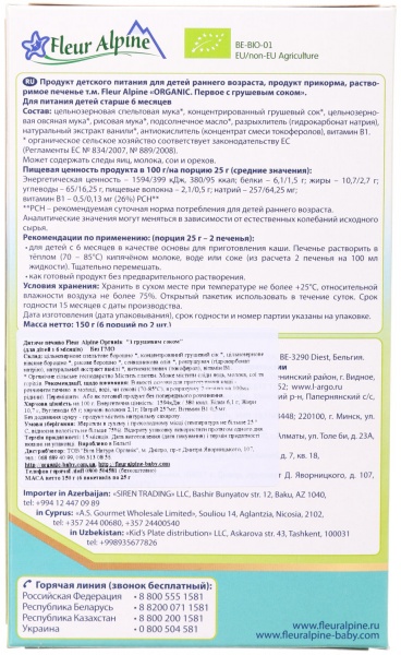 Печиво Fleur Alpine Organic з грушевим соком 150 г