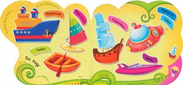 Книга «Книга Їде летить пливе 2+»