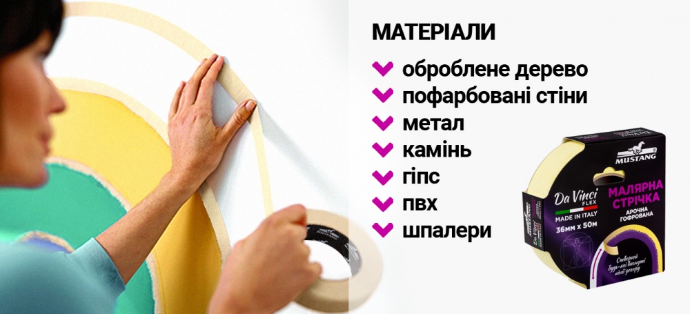 Лента малярная Mustang Da Vinci FLEX арочная гофрированная 36 мм x 50 м