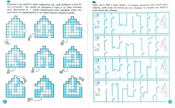 Тетрадь Василий Федиенко «Логіка та увага (міні)» 978-966-429-599-1