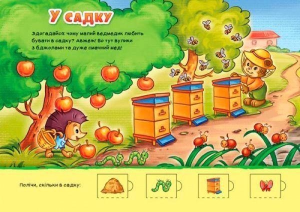 Книга Тищенко Е. «Віконечка для мого сонечка : Лічба» 978-966-748-997-7