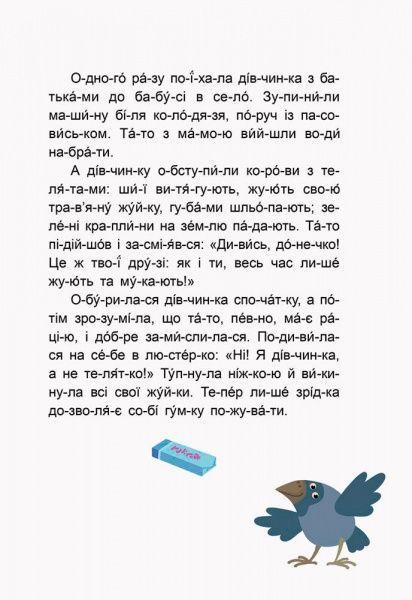 Книга Монич А. «Кенгуру Сказки-минутки.Забавные детишки. Читаем 5 минут. 1-й уровень сложности (Укр)» 978-617-09-3670-7