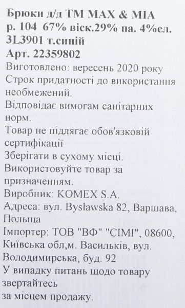 Брюки MAX&MIA 3L3901 р.122 темно-синий 