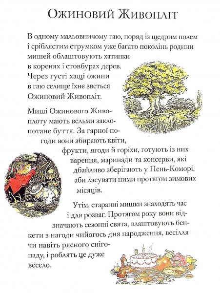 Книга Джилл Барклем «Ожиновий живопліт. Високі пагорби» 978-617-7329-80-9