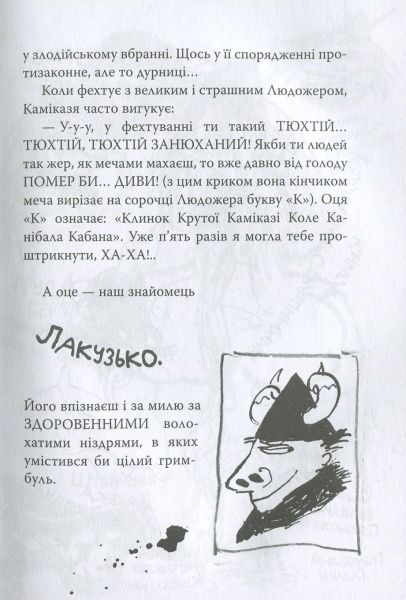 Книга Крессіда Коуелл «Cлідами лютого дракона» 978-966-917-345-4