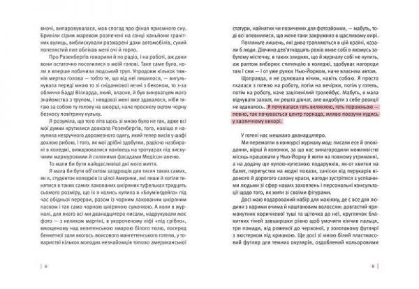 Книга Сильвия Плат «Під скляним ковпаком» 978-617-679-296-3