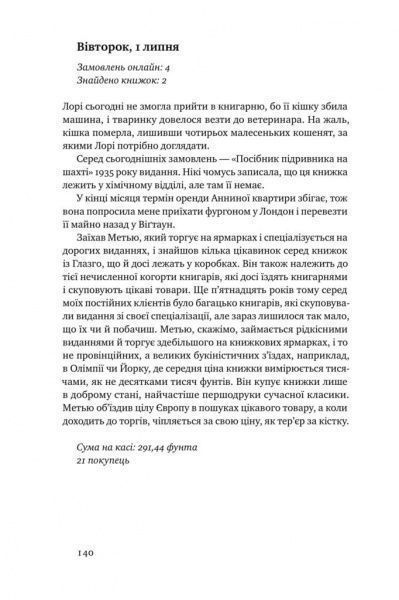 Книга Шон Байтелл «Щоденник книгаря» 978-617-7682-87-4