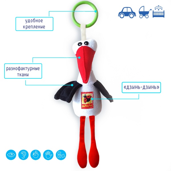 Игрушка-погремушка Macик Аист МС 010402-02