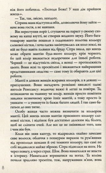 Книга Нил Шустерман «Жнець. Вигин коси. Книга 1» 978-966-948-187-0