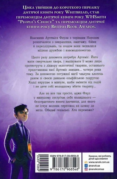 Книга Йон Колфер «Артеміс Фаул. Артеміс Фаул. Парадокс часу 6» 9-786-170-968-548