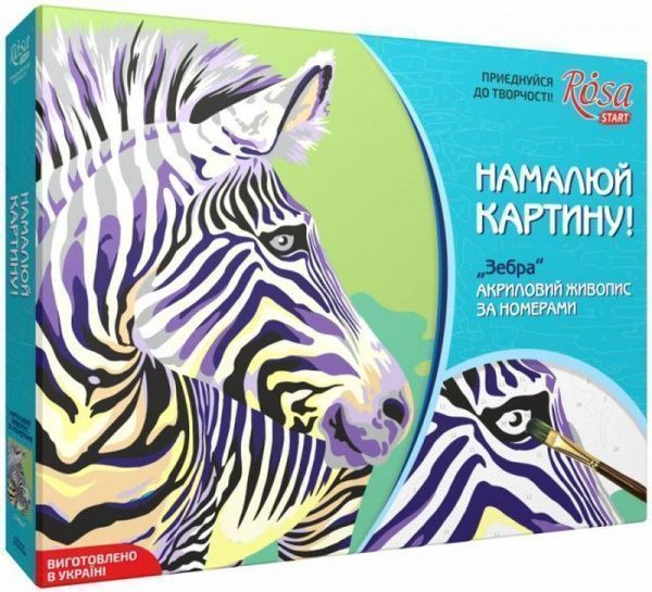 Картина за номерами Зебра Rosa Start 
