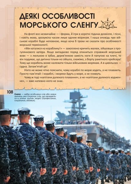 Книга «Історія військово-морського флоту. Перша шкільна енциклопедія» 9786177282531