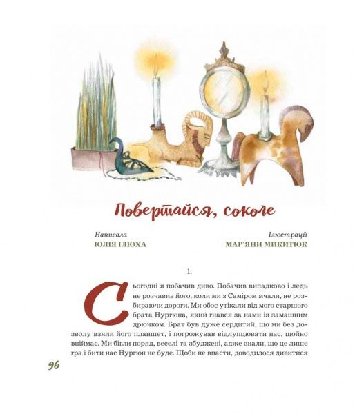 Книга Юліта Ран «Сім святкових бажань» 978-617-7329-66-3