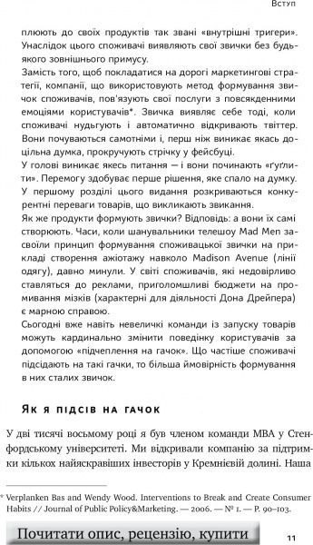 Книга Нир Эяль «На гачку. Як створити продукт, що чіпляє» 978-617-7388-66-0