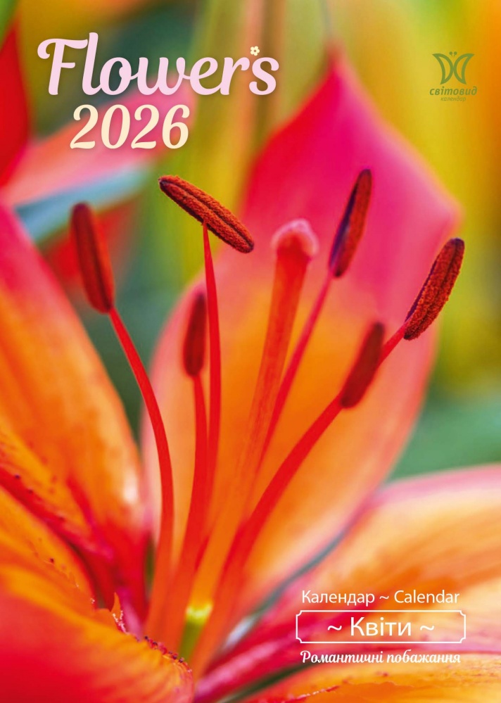 Календарь настенный Діана Плюс