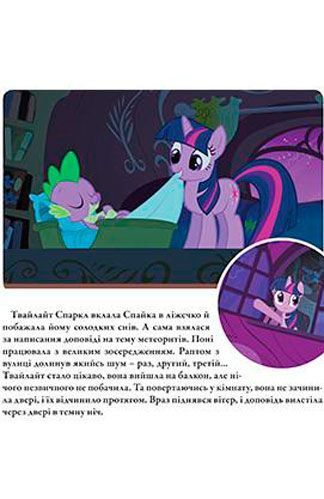 Книга «Мій Маленькій Поні» 9789-669-433-466