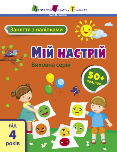 Книга Наталія Коваль «Мій настрій» 9-786-170-976-109