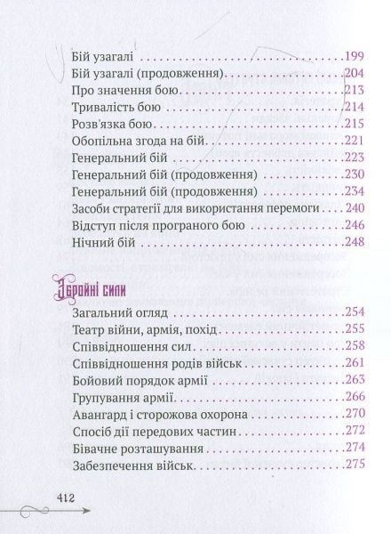 Книга Руслан Герасимов «Клаузевіц Природа війни» 978-617-690-984-2