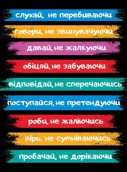 Постер 9 правил А4 21 см