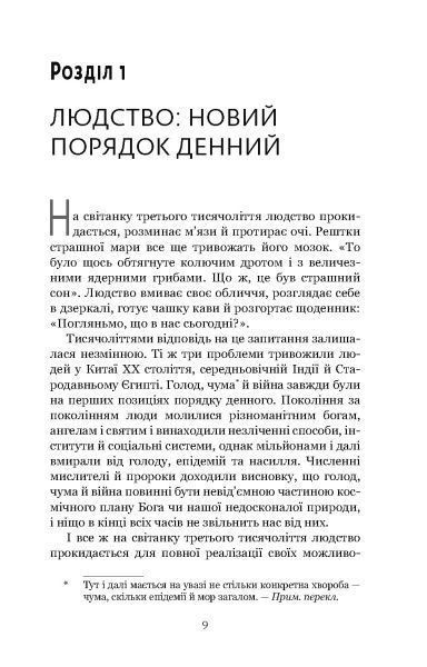 Книга Харари Ю.Н. «Homo Deus: за лаштунками майбутнього» 978-617-7559-40-4