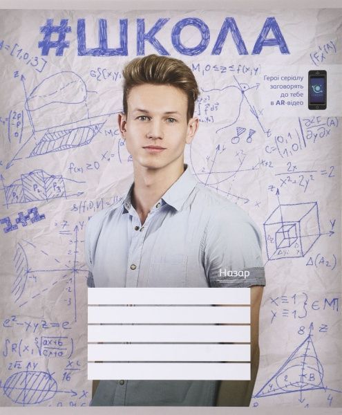 Комплект тетрадей 18 листов в клетку #ШКОЛА