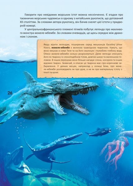 Книга «Таємниці підводного світу. Перша шкільна енциклопедія» 9786177282579