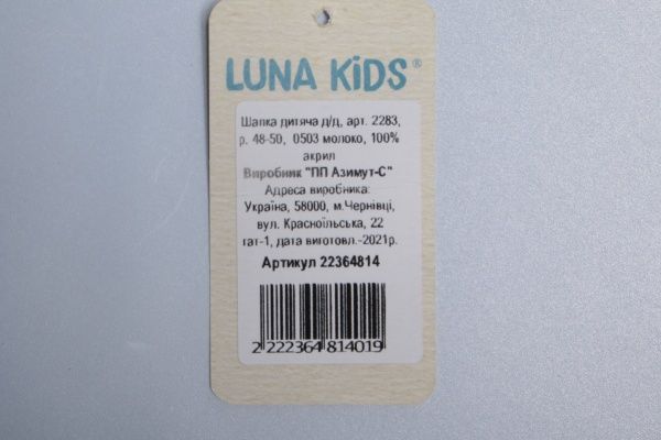 Шапочка детская для девочки Luna Kids р.48-50 молочный 2283 
