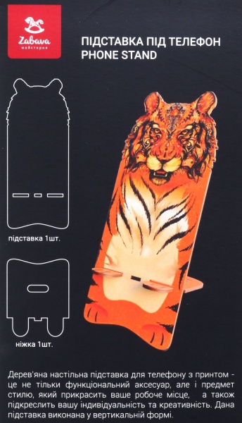 Підставка Тигр ZABAVA 