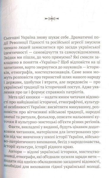 Книга Кирилл Галушко «Усе найцікавіше про історію і звичаї України» 978-966-942-597-3