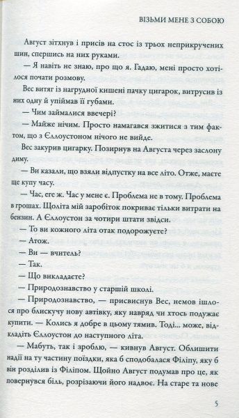 Книга Кетрін Райан Хайд «Візьми мене з собою» 978-966-948-057-6