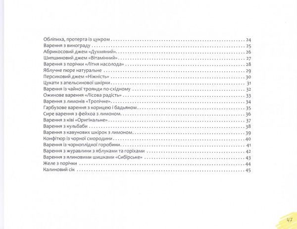 Книга Ірина Тумко «Вітамінні заготовки» 978-617-690-695-7