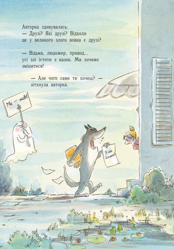 Книга Крістін Номан-Віллемін «Лагідні сторінки. Великий злий вовк, який хотів, щоб його любили» 978-617-09-3409-3