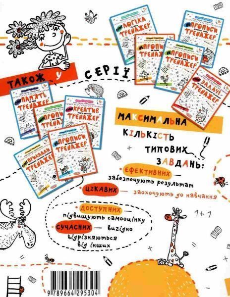 Каллиграфическая тетрадь-шаблон Василий Федиенко «НЕпрописи по лініяx» 978-966-429-530-4