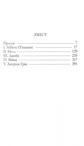 Книга Агата Крісті «Хліб геніїв» 978-966-97901-3-2