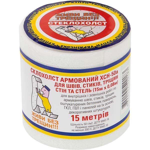 Cтеклохолст армированный ХСН-50а для швов и стыков 15мx0,08м