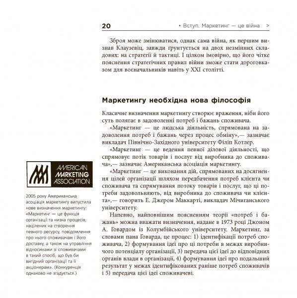 Книга Джек Траут «Маркетингові війни» 978-617-09-5385-8