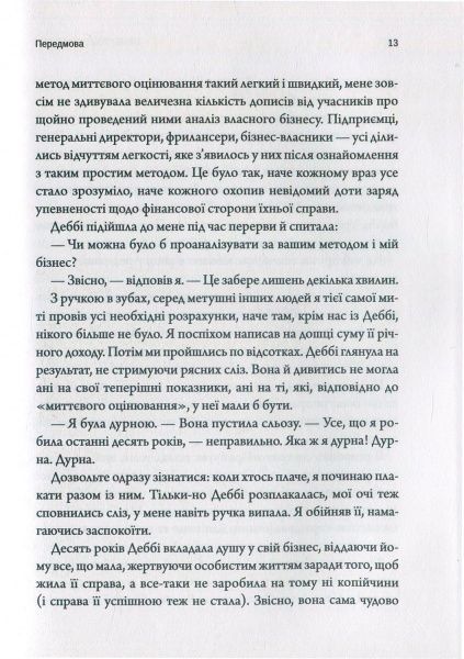 Книга Майк Микаловиц «Прибуток понад усе» 978-966-942-757-1