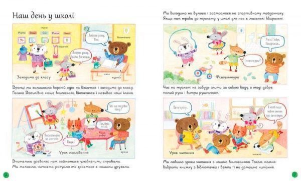 Книга Фелисити Брукс «Все, что нужно знать перед школой» 978-617-679-585-8