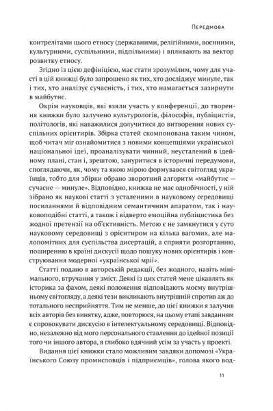 Книга Олесь Доний «Трансформація української національної ідеї» 978-617-7730-77-3