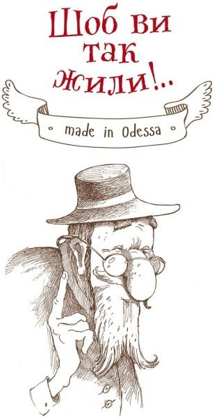 Книга «Шоб ви так жили» 978-617-690-317-8