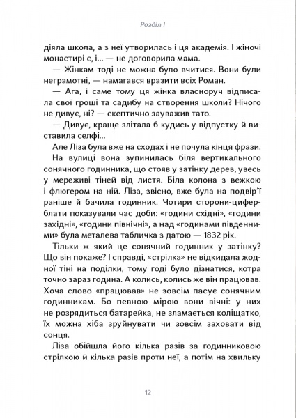 Книга Юлия Стаховская «Таємниця Могилянки і зниклий ключ» 978-617-7925-41-4