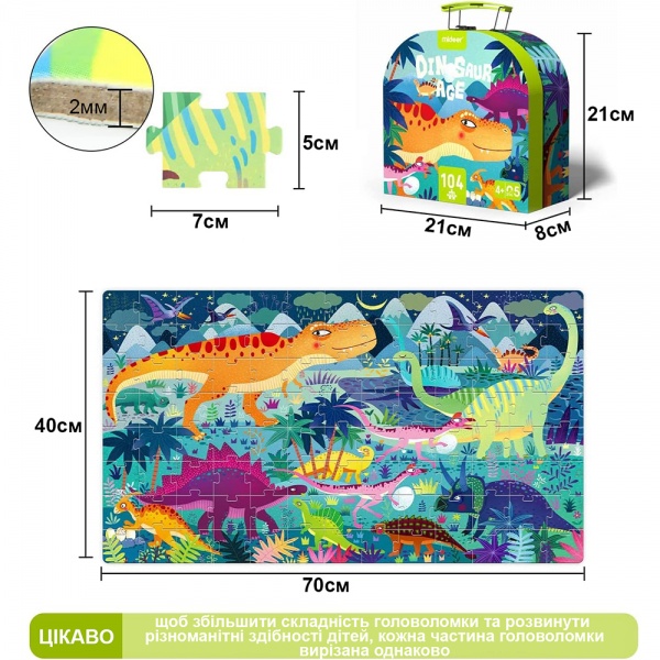 Пазл Mideer у кейсі Динозаври MD3026