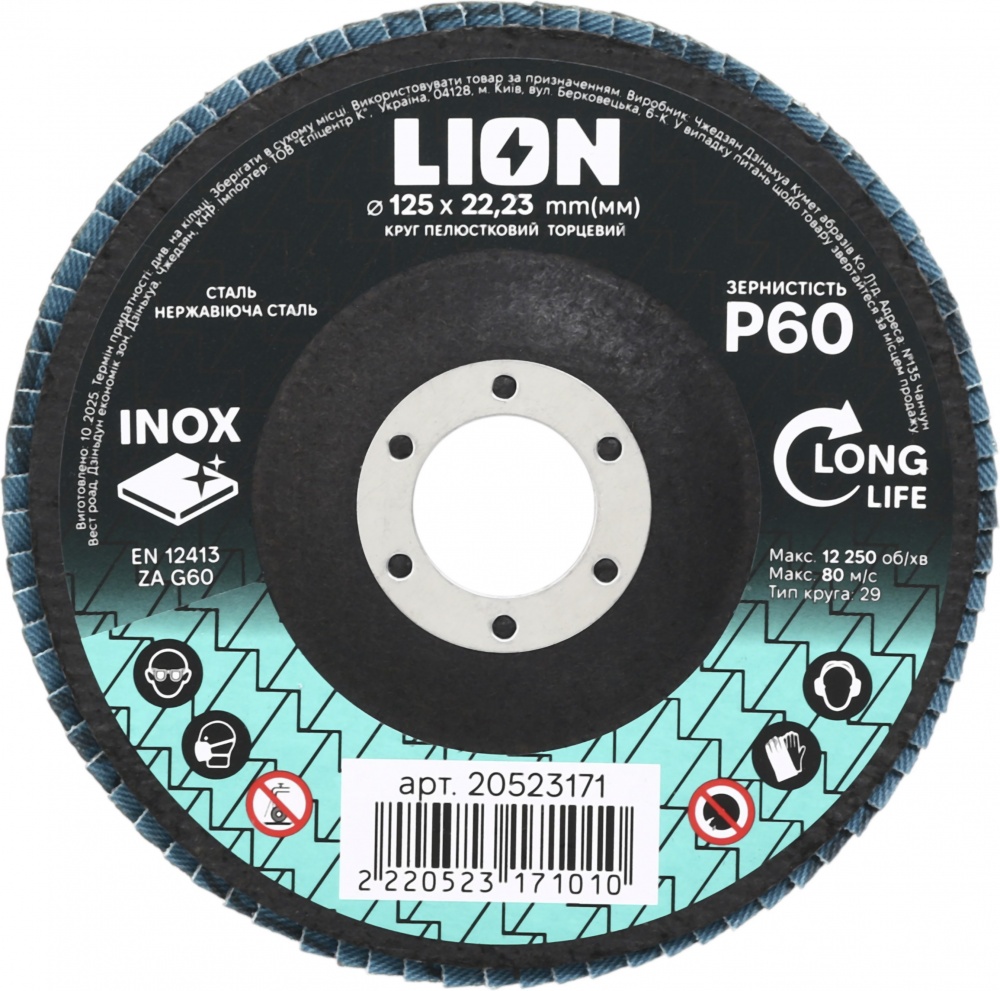 Круг пелюстковий LION торцевий по металу/нержавійці 125х22,23 мм 125 мм P60