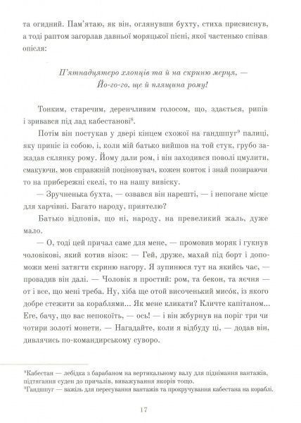 Книга Роберт Льюїс «Острів скарбів» 978-617-753-767-9