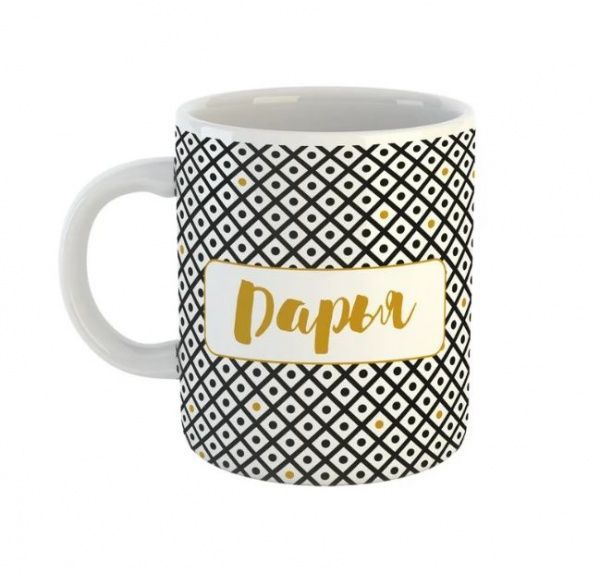 Чашка Black&Gold «Дарья» Be Happy