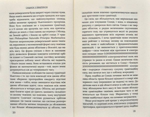 Книга Чед Орзел «Сніданок з Ейнштейном: екзотична фізика у повсякденному» 978-966-948-317-1