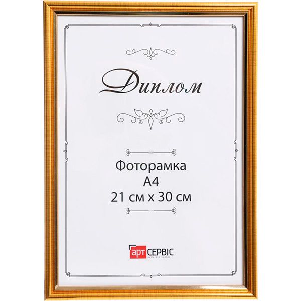 Фоторамка И-012 21x30 см